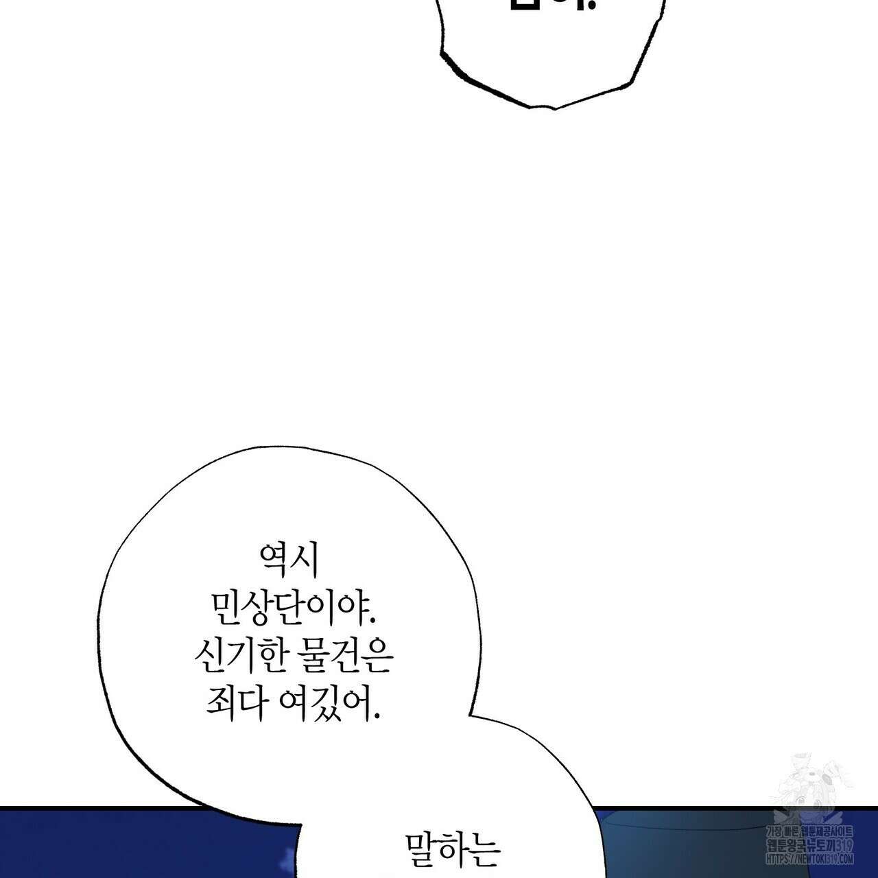 탄금 15화 29