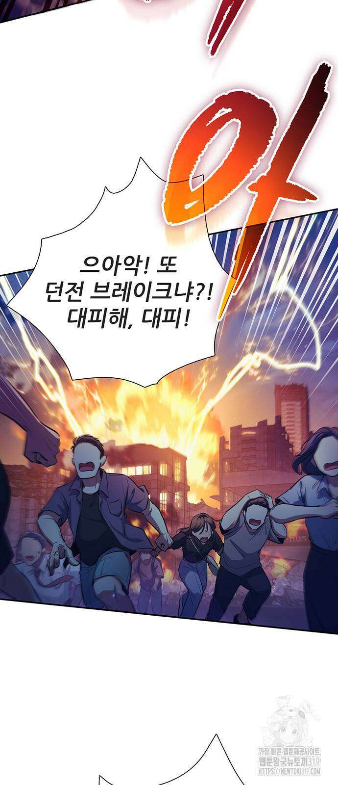 내가 키운 S급들 118화 3
