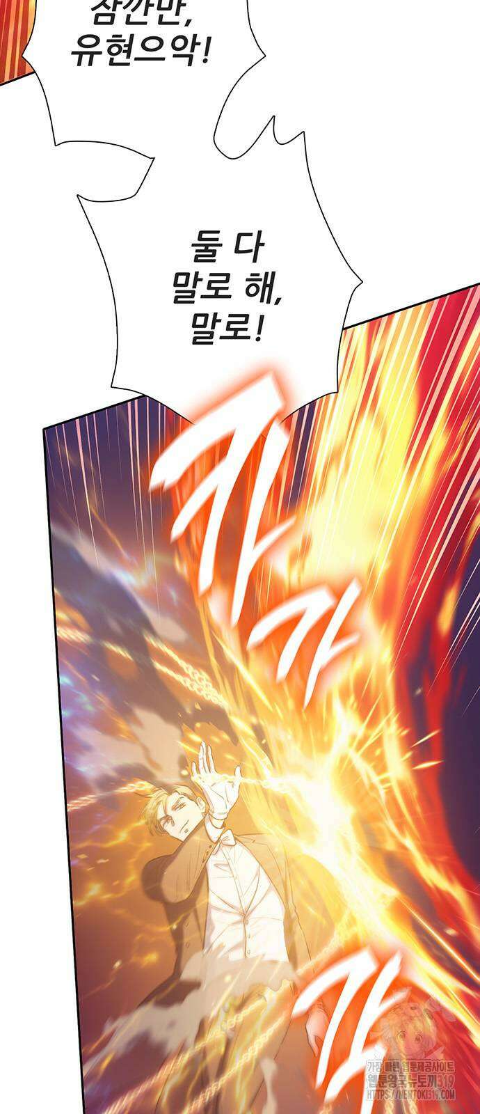 내가 키운 S급들 118화 8