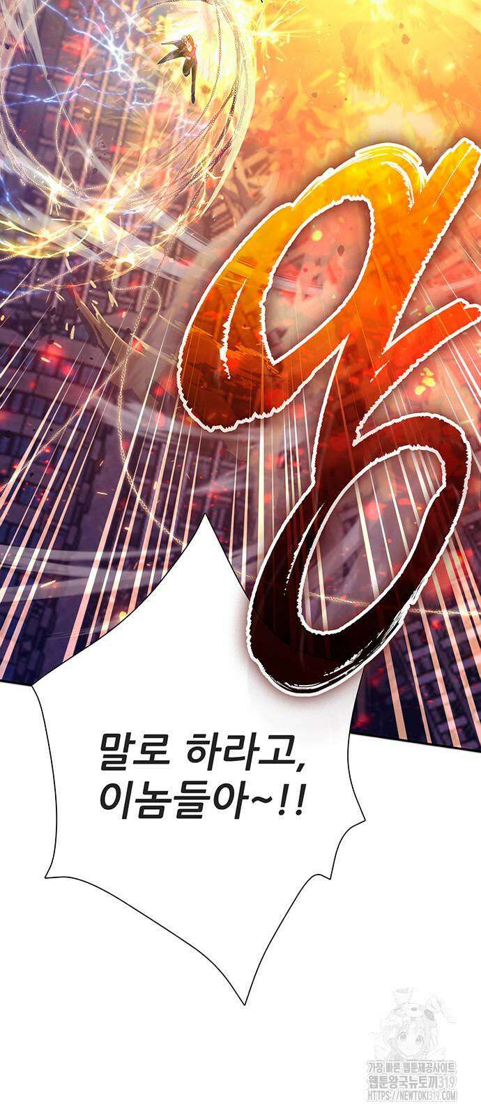 내가 키운 S급들 118화 10