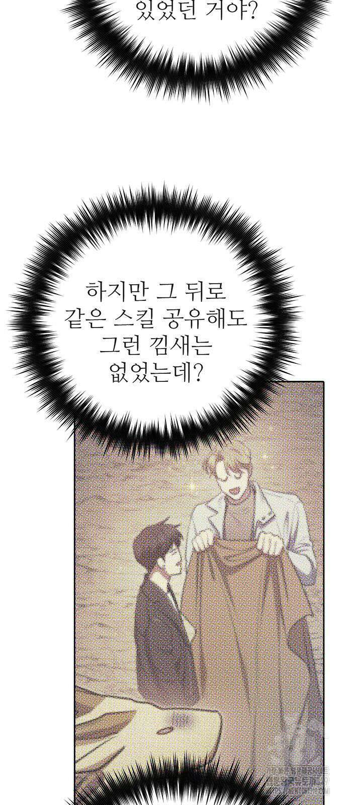 내가 키운 S급들 118화 12