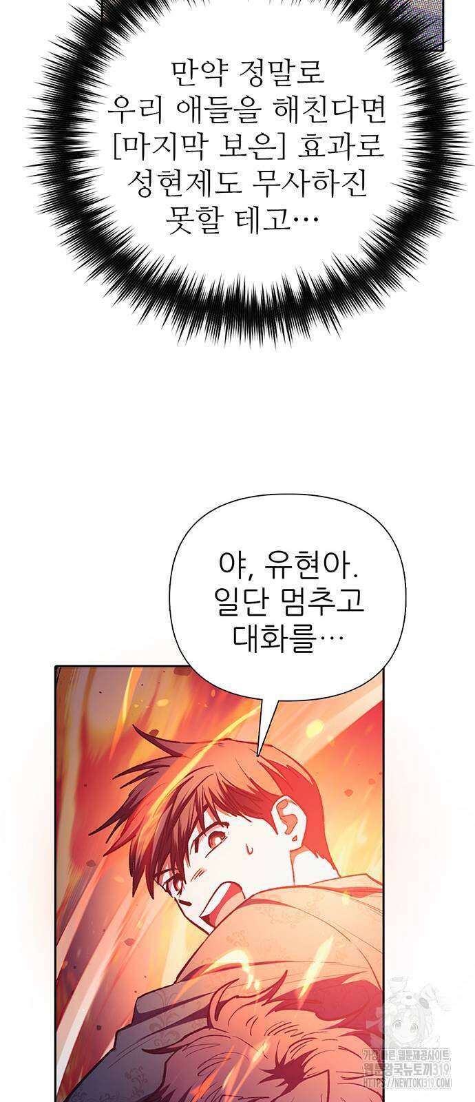 내가 키운 S급들 118화 13