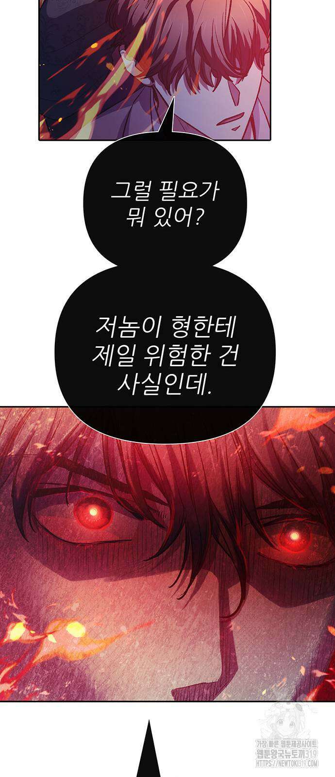 내가 키운 S급들 118화 14