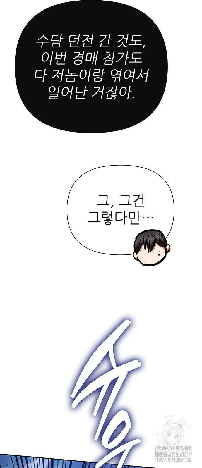 내가 키운 S급들 118화 15