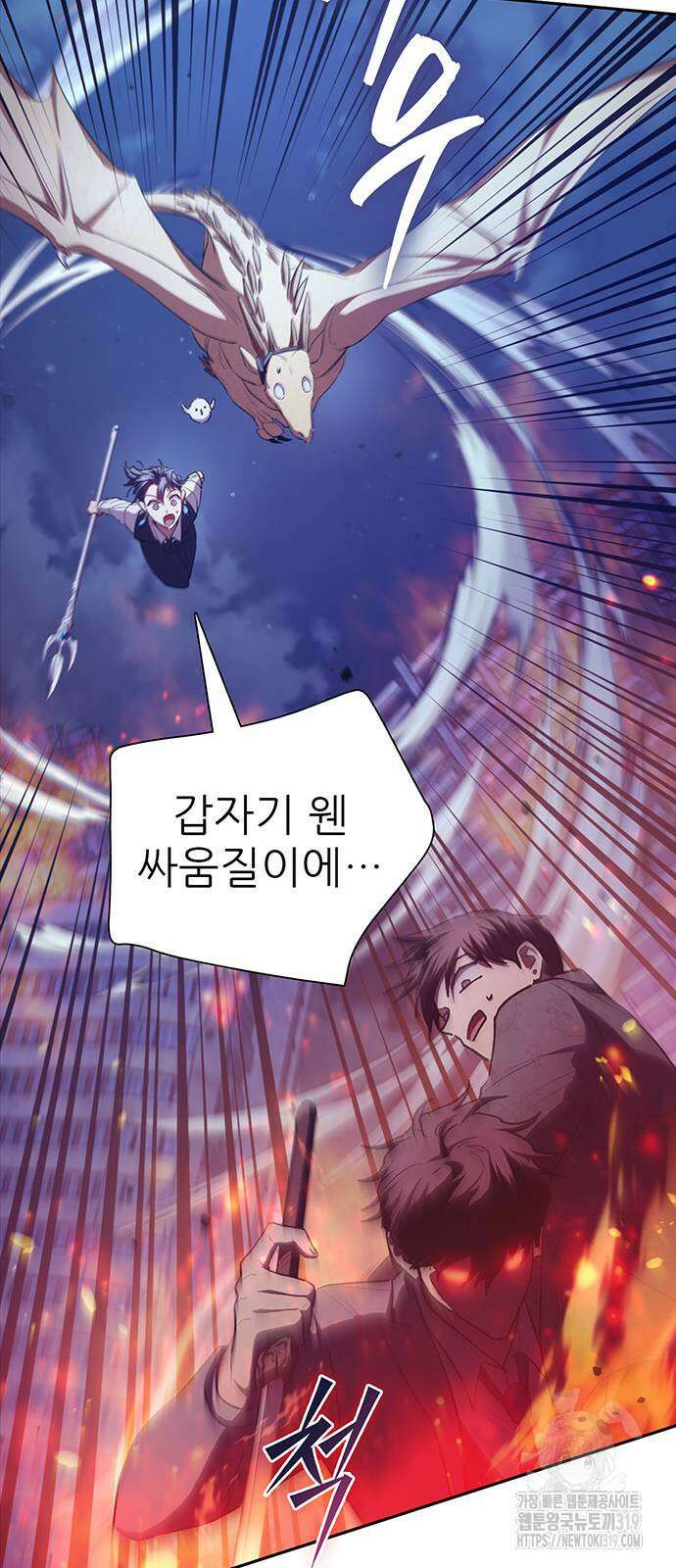 내가 키운 S급들 118화 16
