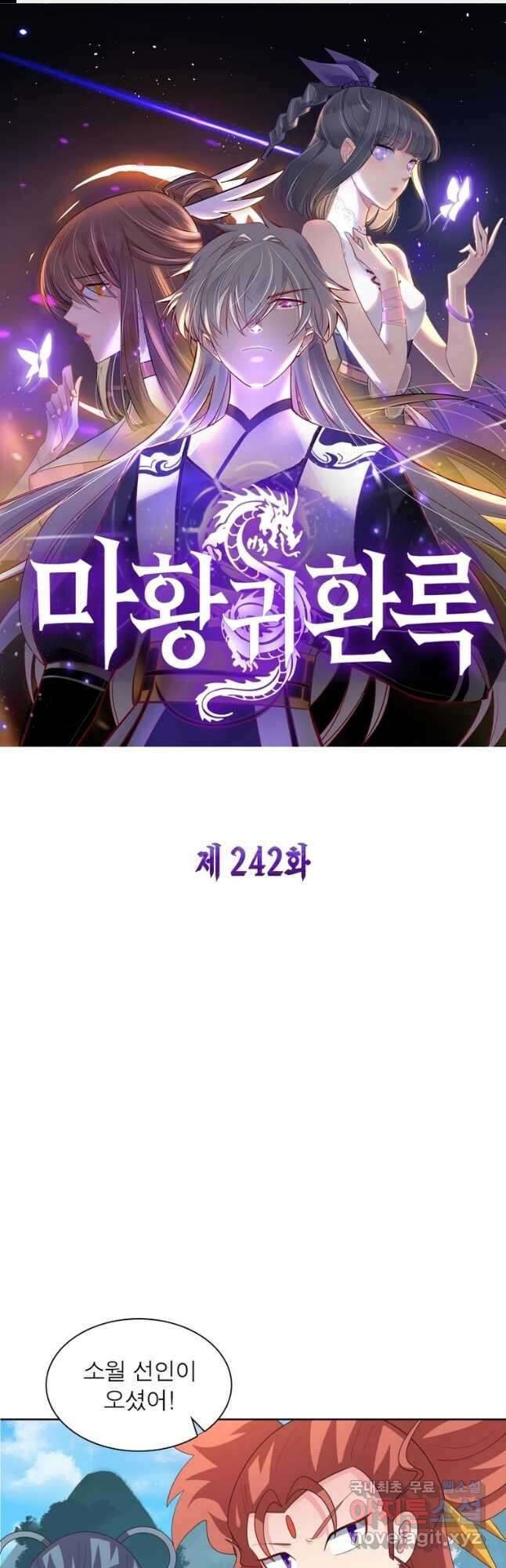 마황귀환록 242화 1