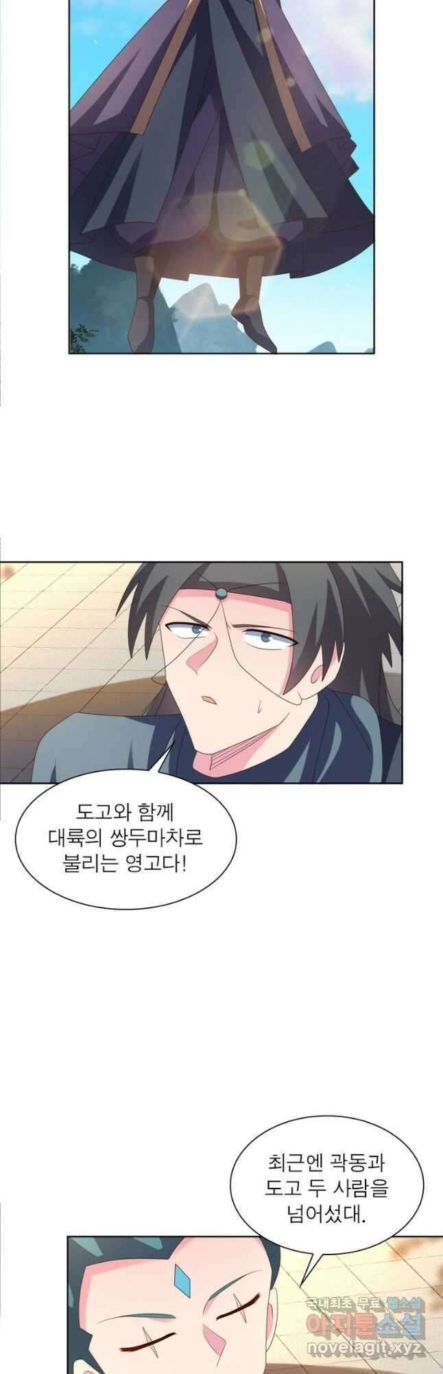 마황귀환록 242화 5