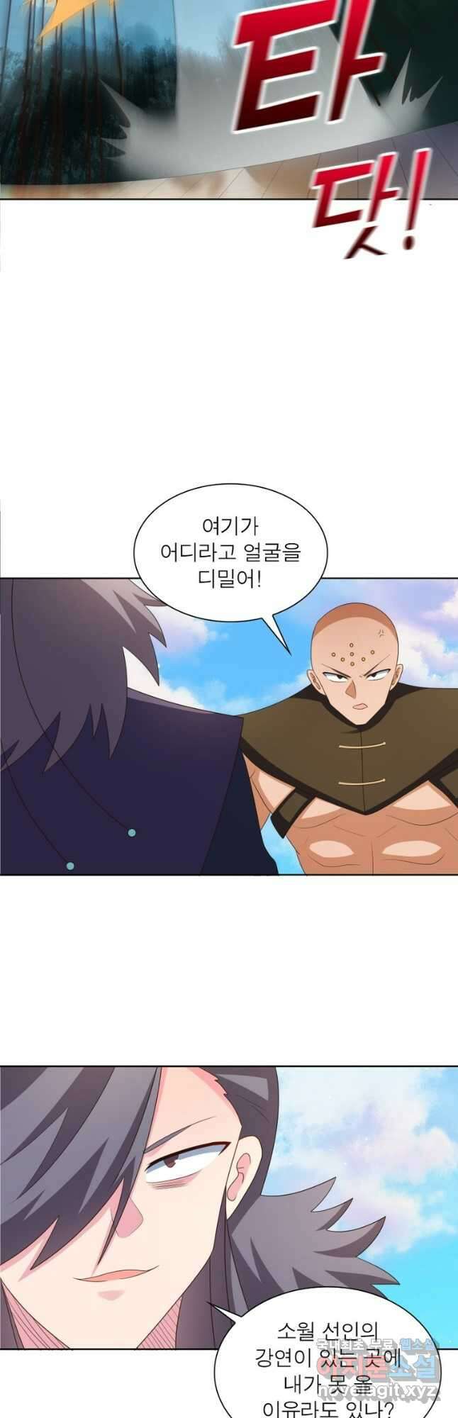 마황귀환록 242화 7