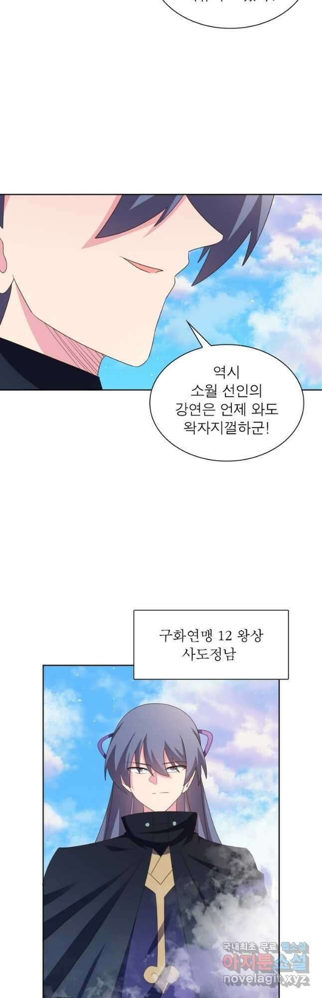 마황귀환록 242화 8