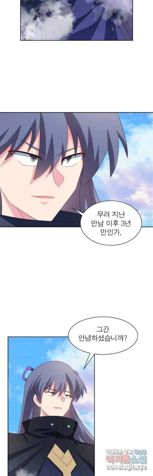 마황귀환록 242화 9