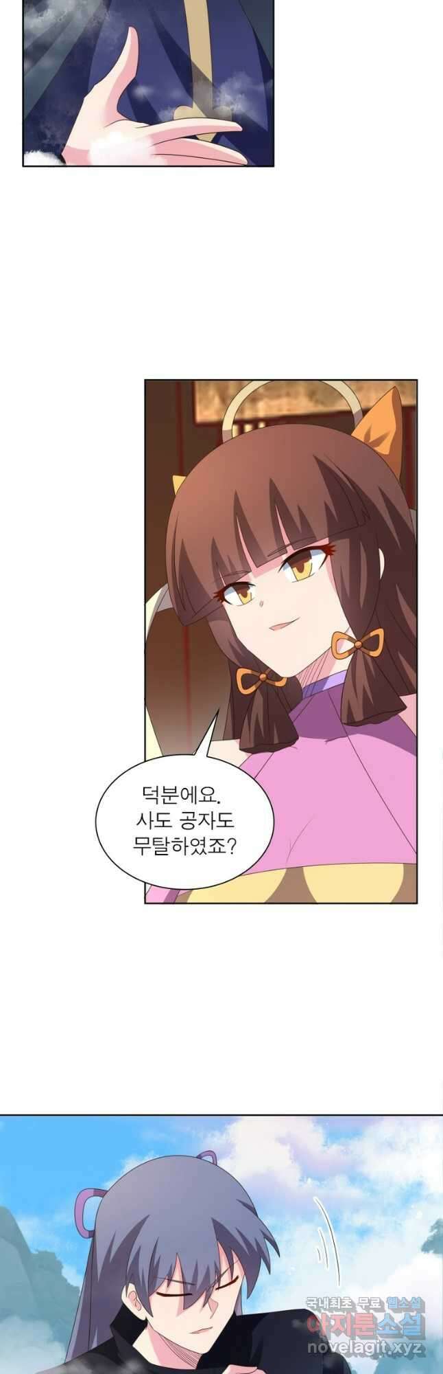 마황귀환록 242화 10