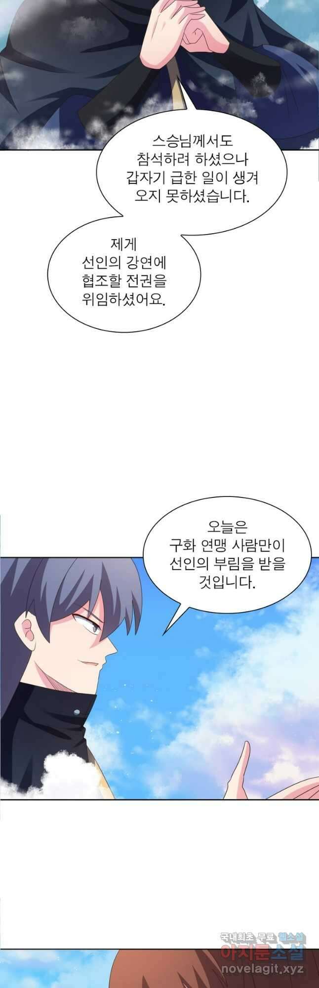 마황귀환록 242화 11