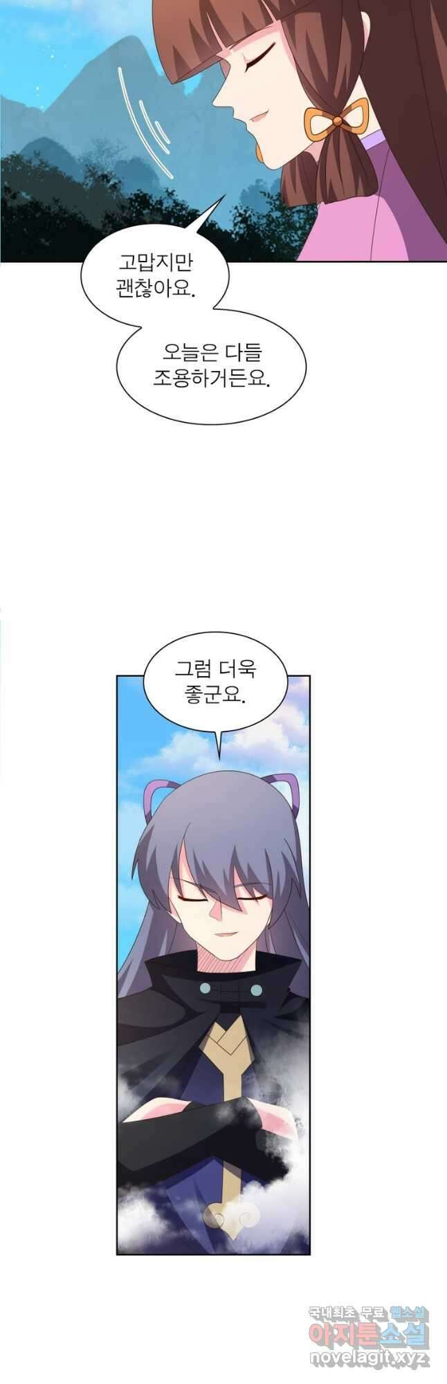 마황귀환록 242화 12