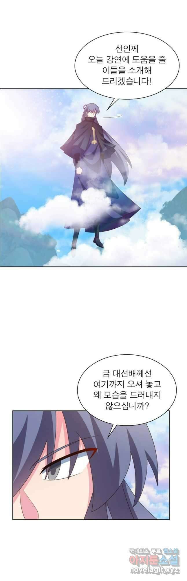 마황귀환록 242화 13