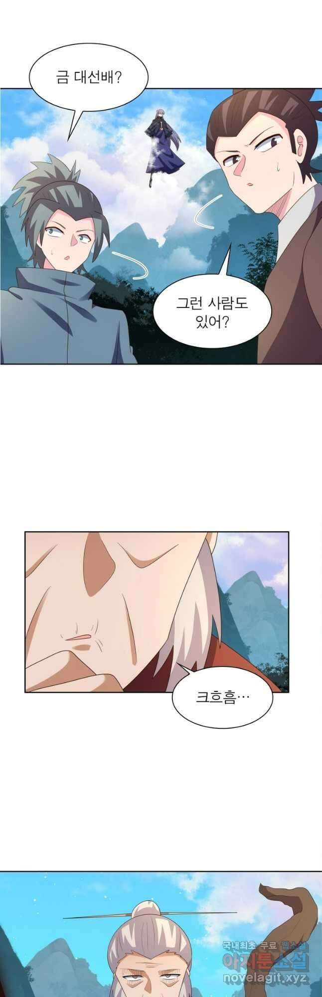 마황귀환록 242화 14