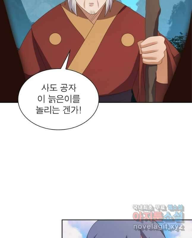 마황귀환록 242화 15