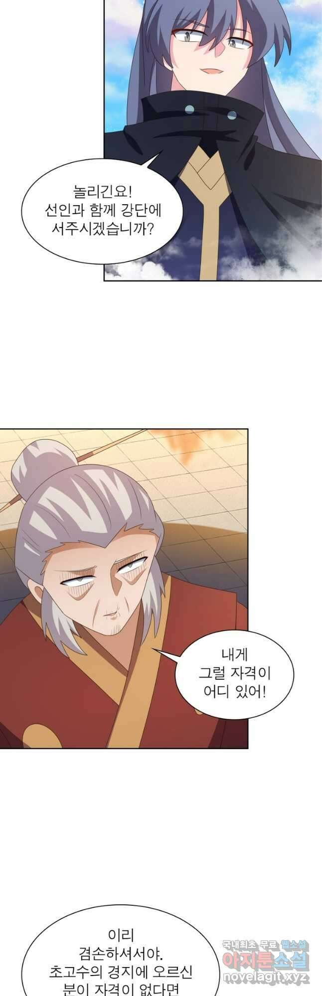 마황귀환록 242화 16