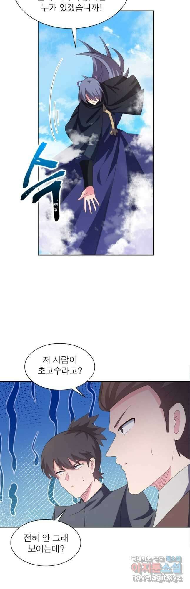 마황귀환록 242화 17