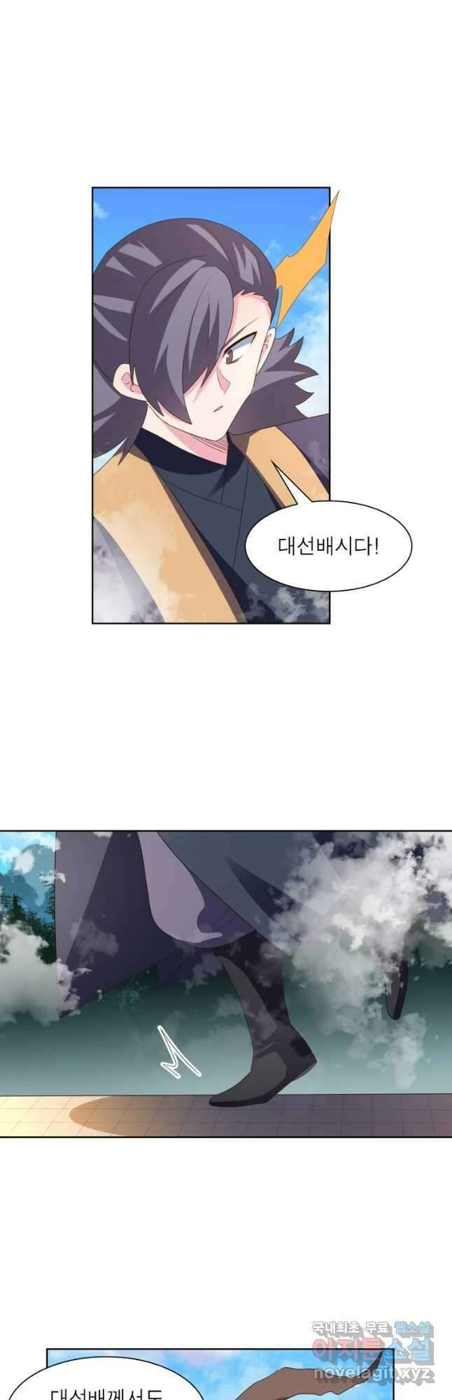마황귀환록 242화 18