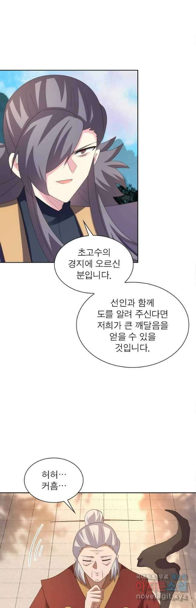 마황귀환록 242화 22