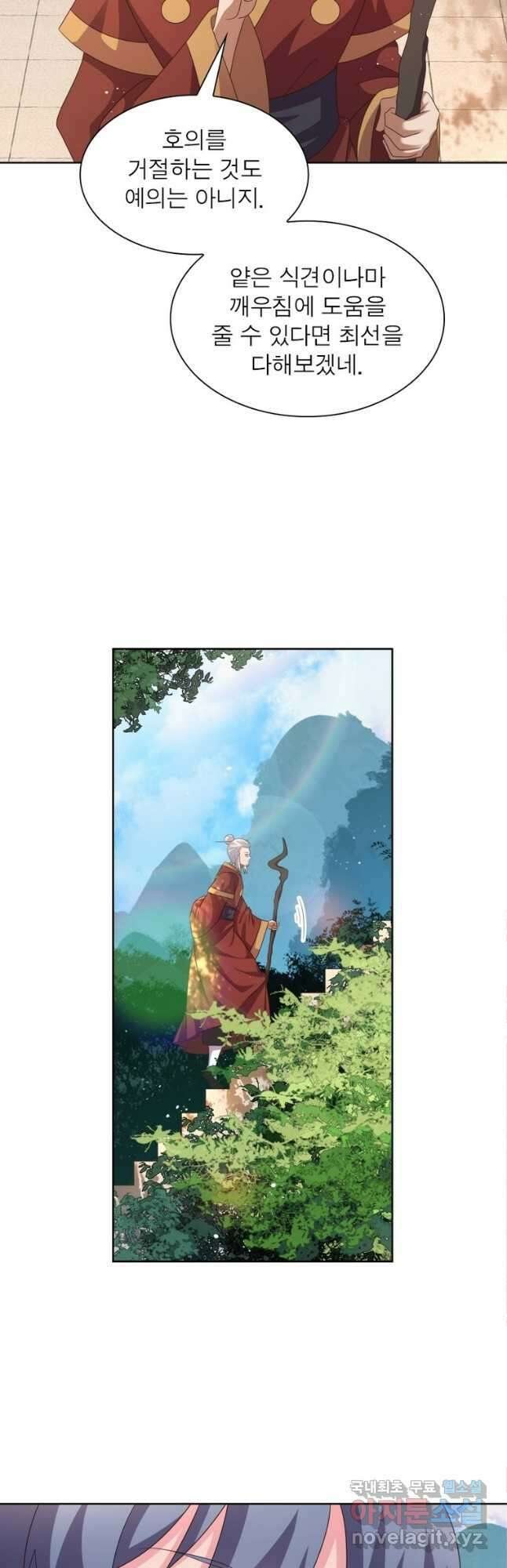 마황귀환록 242화 23