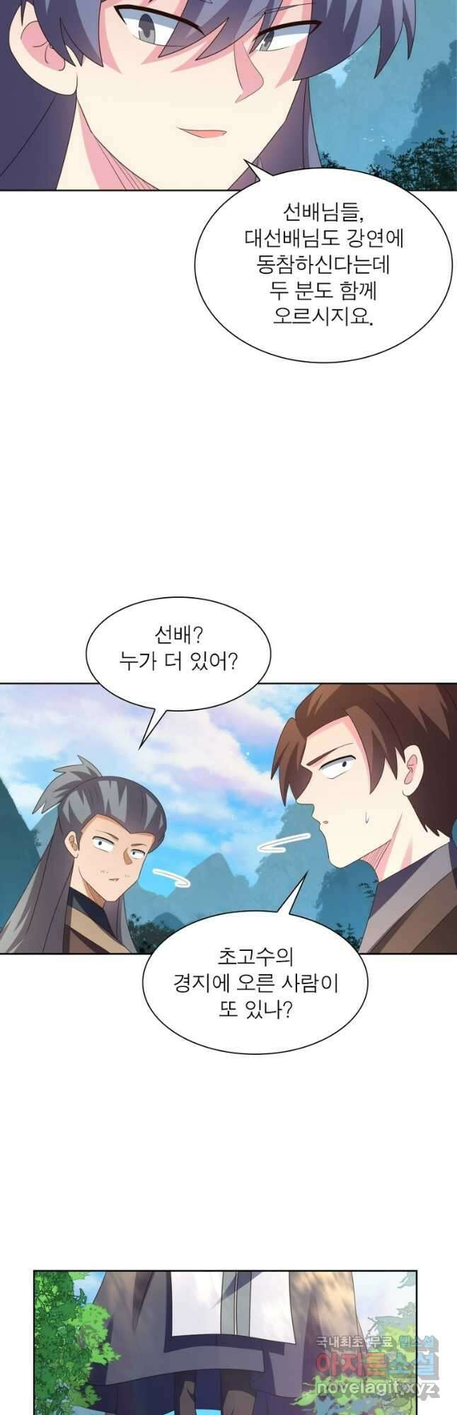 마황귀환록 242화 24