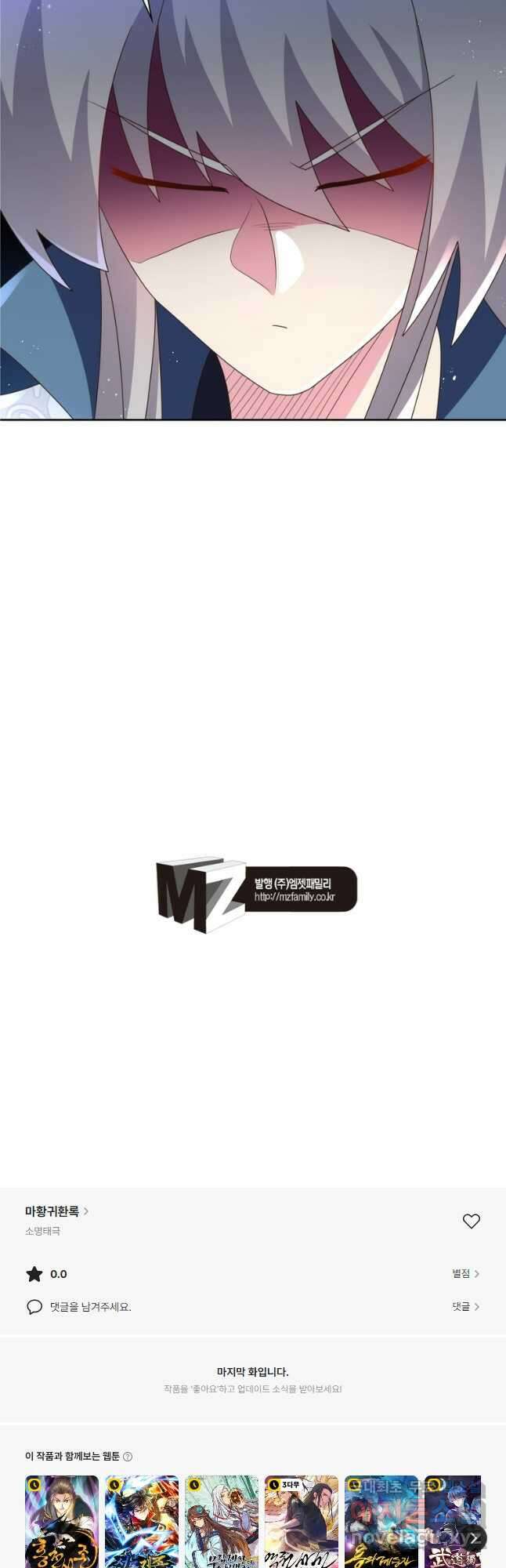마황귀환록 242화 31