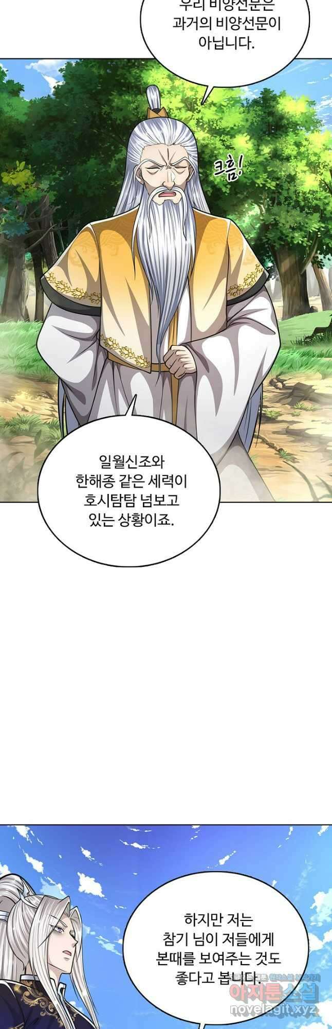 100만 년 만에 귀환하다 198화 13