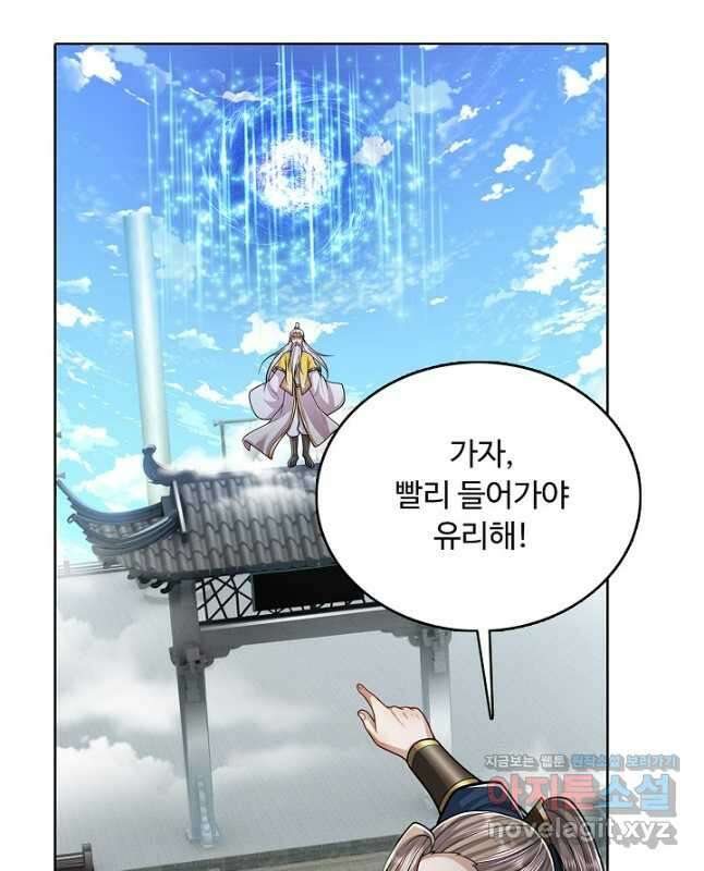100만 년 만에 귀환하다 198화 30