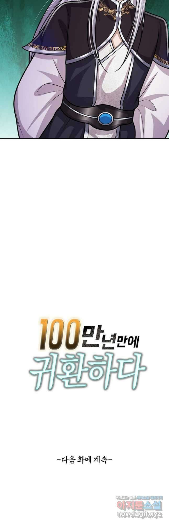 100만 년 만에 귀환하다 198화 44