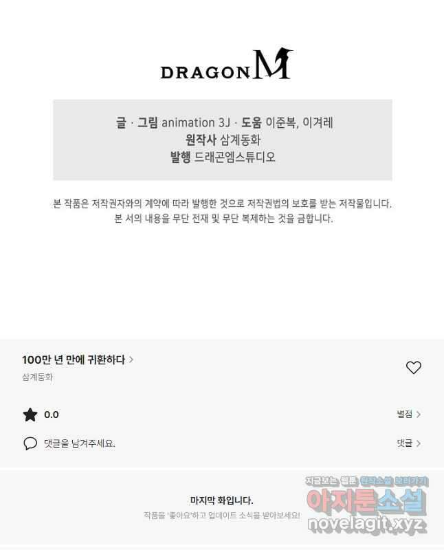 100만 년 만에 귀환하다 198화 45