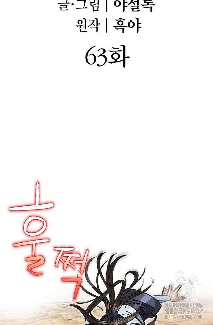 쌍호전 63화 2