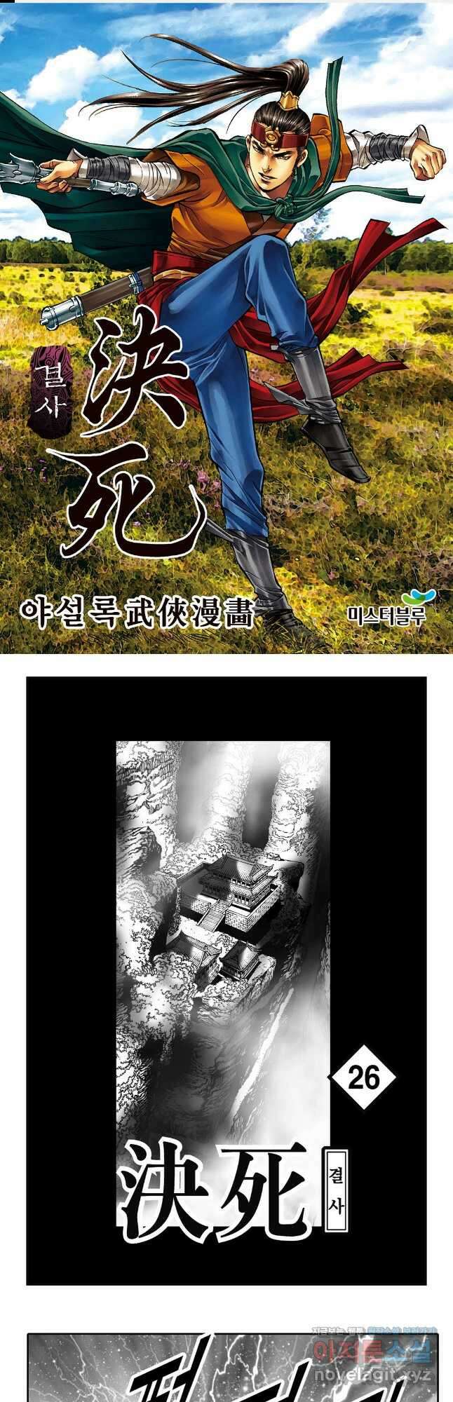 야설록 강호승부사 컬렉션 결사 52화 1
