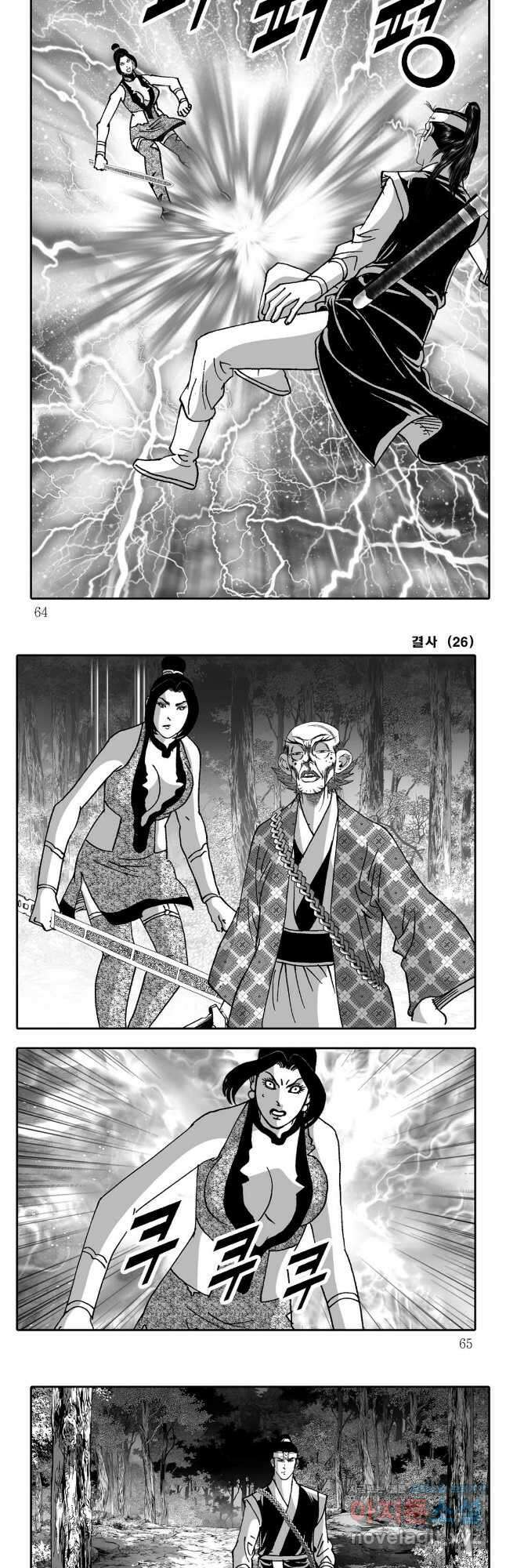 야설록 강호승부사 컬렉션 결사 52화 2