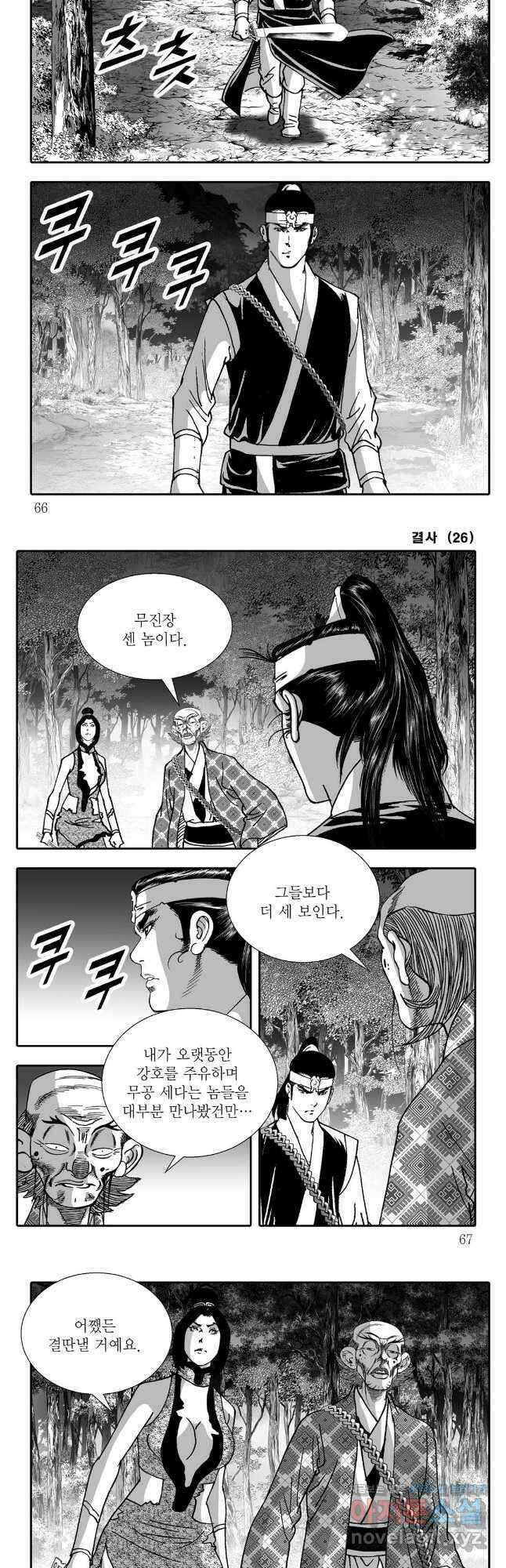 야설록 강호승부사 컬렉션 결사 52화 3