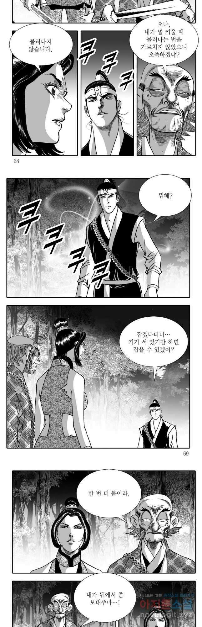 야설록 강호승부사 컬렉션 결사 52화 4