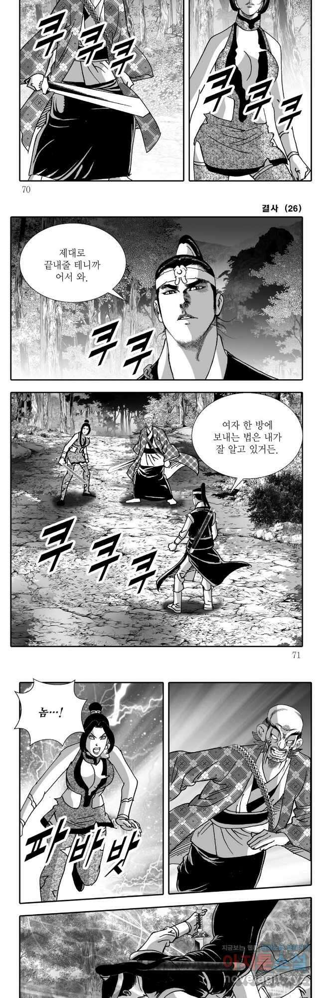 야설록 강호승부사 컬렉션 결사 52화 5
