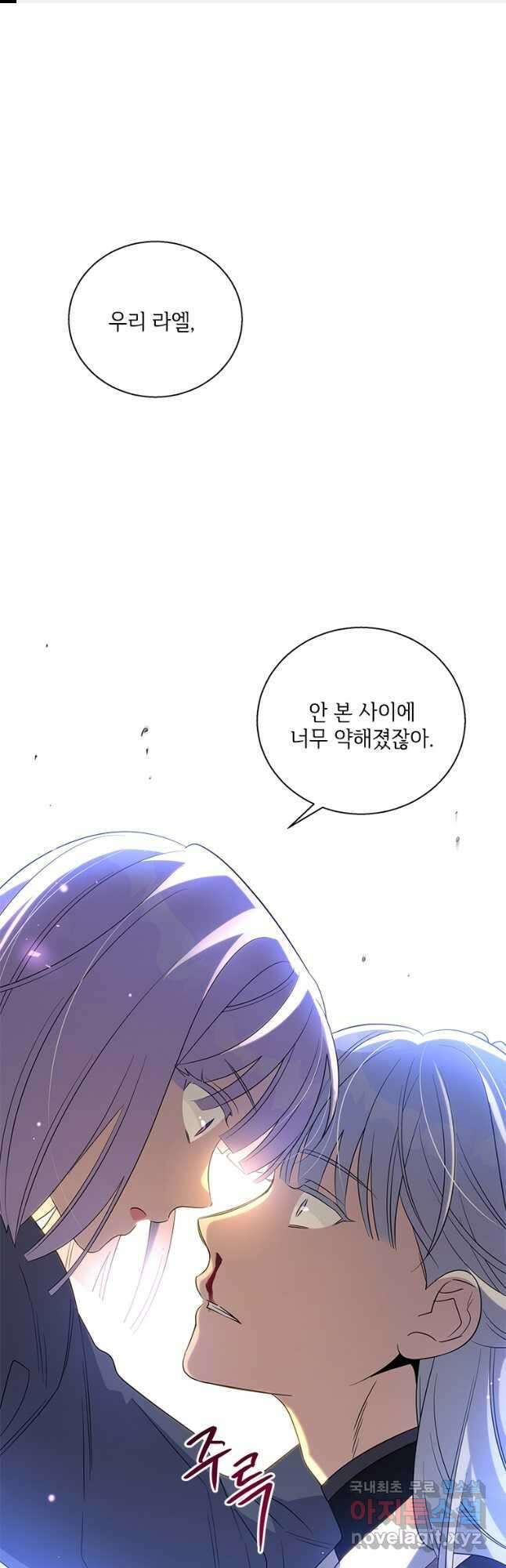 여보, 나 파업할게요 96화 1