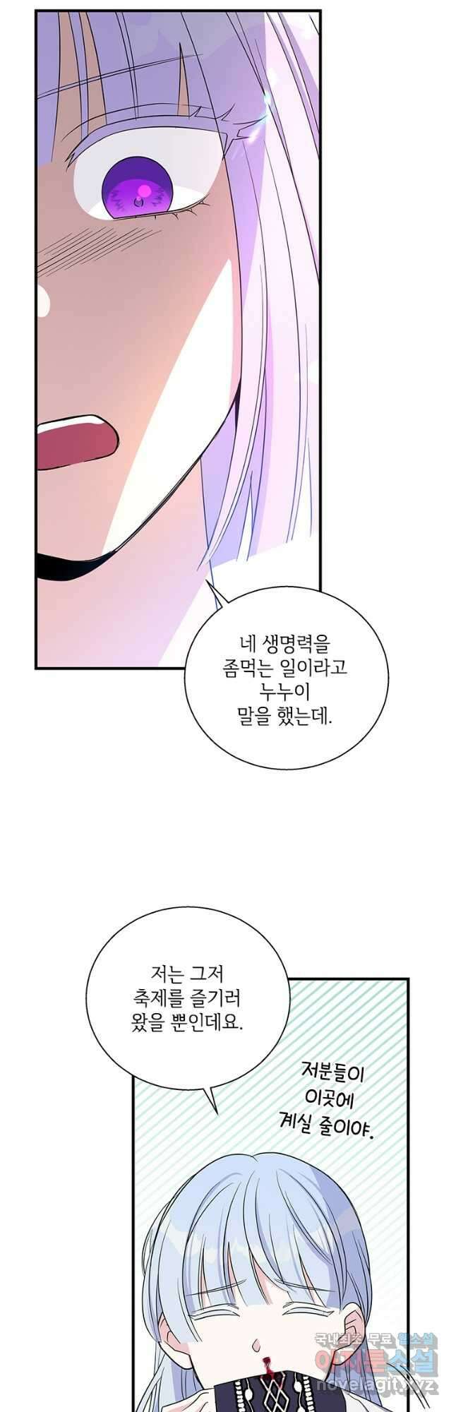여보, 나 파업할게요 96화 3