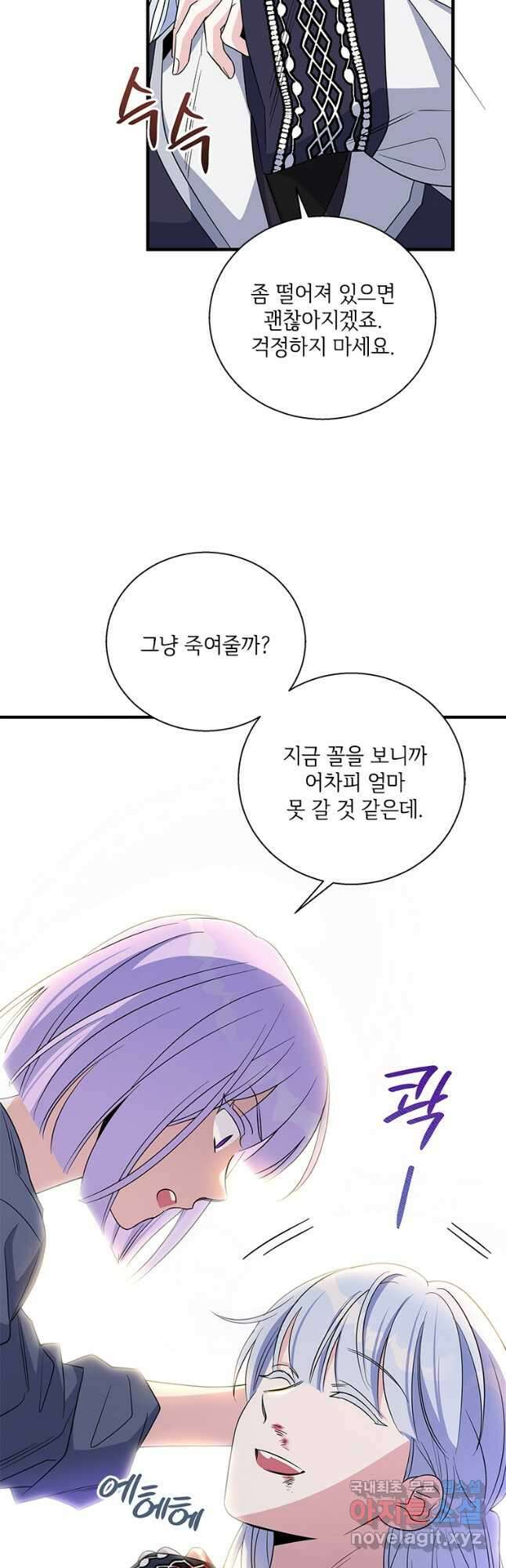 여보, 나 파업할게요 96화 4