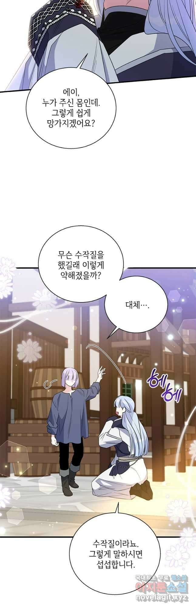 여보, 나 파업할게요 96화 5