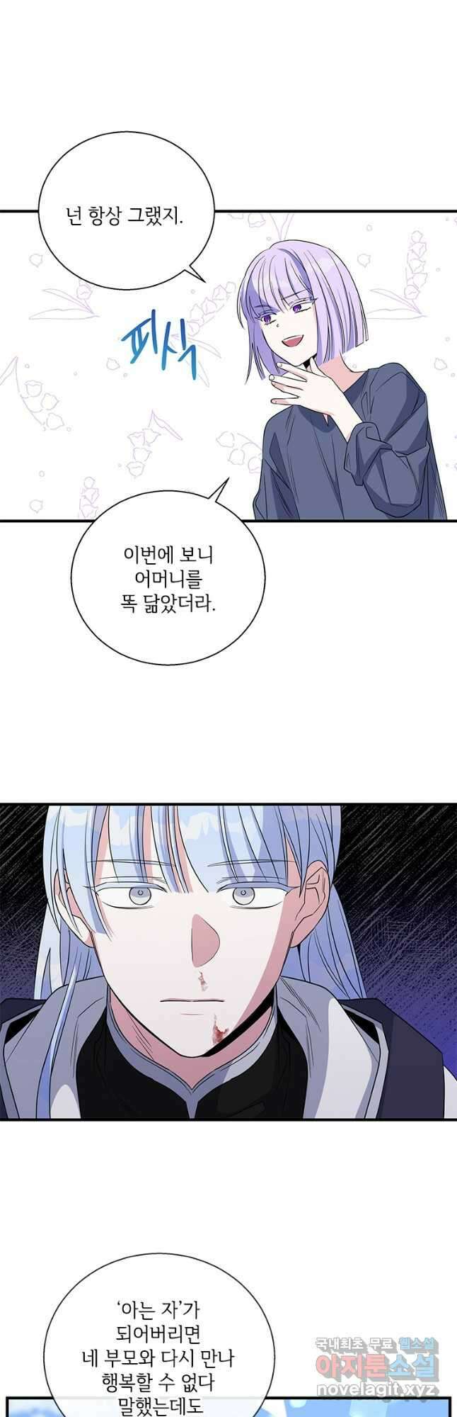 여보, 나 파업할게요 96화 6