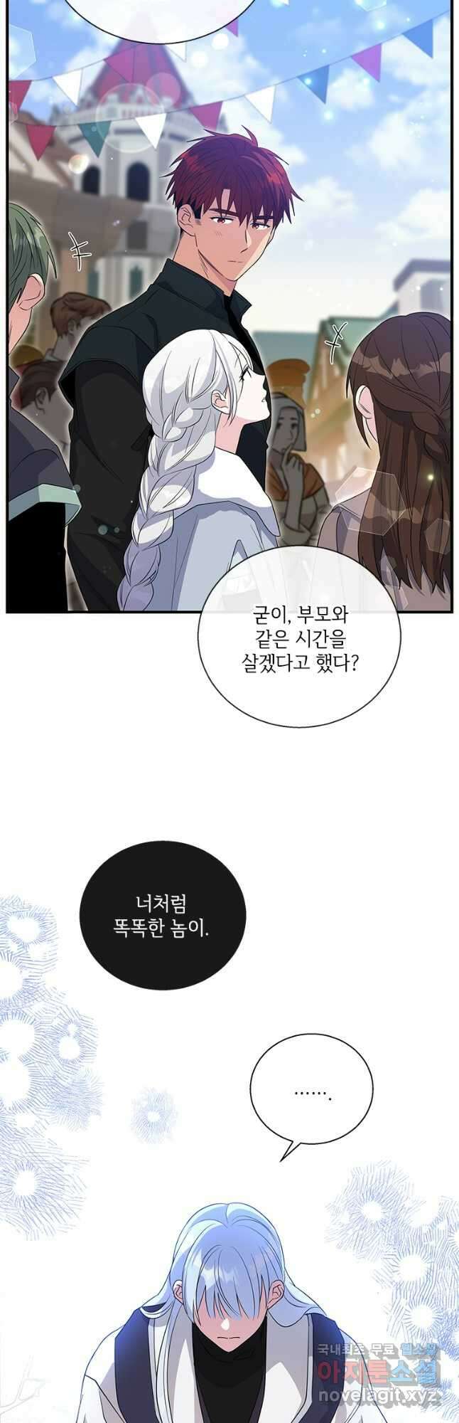 여보, 나 파업할게요 96화 7