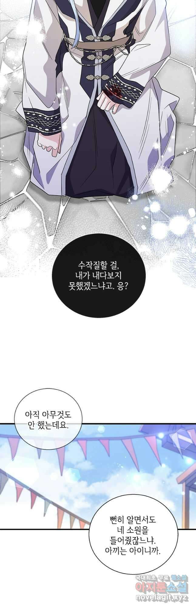 여보, 나 파업할게요 96화 8