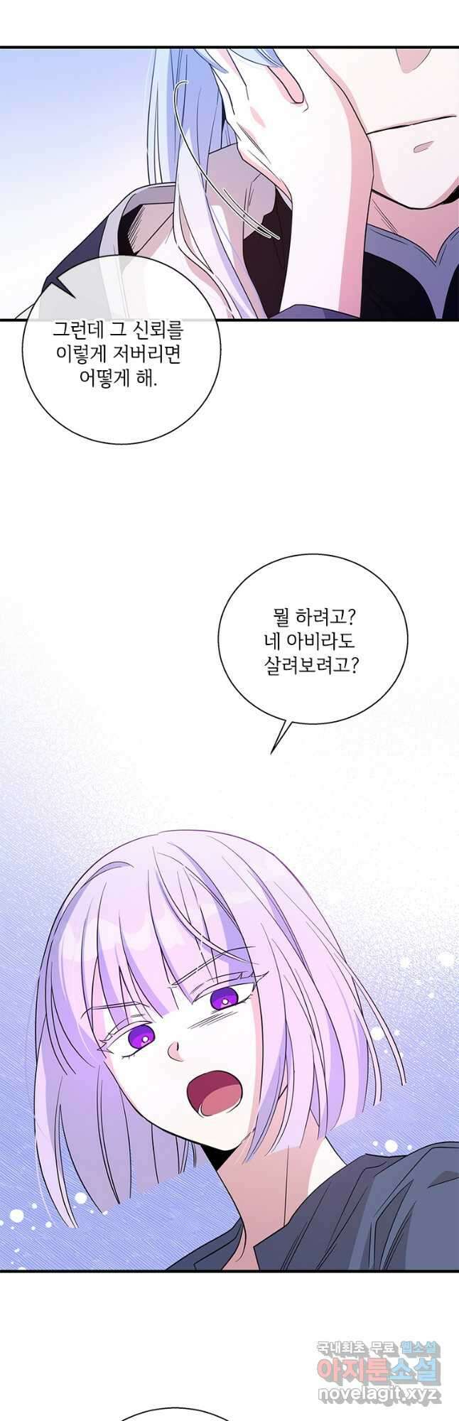 여보, 나 파업할게요 96화 9