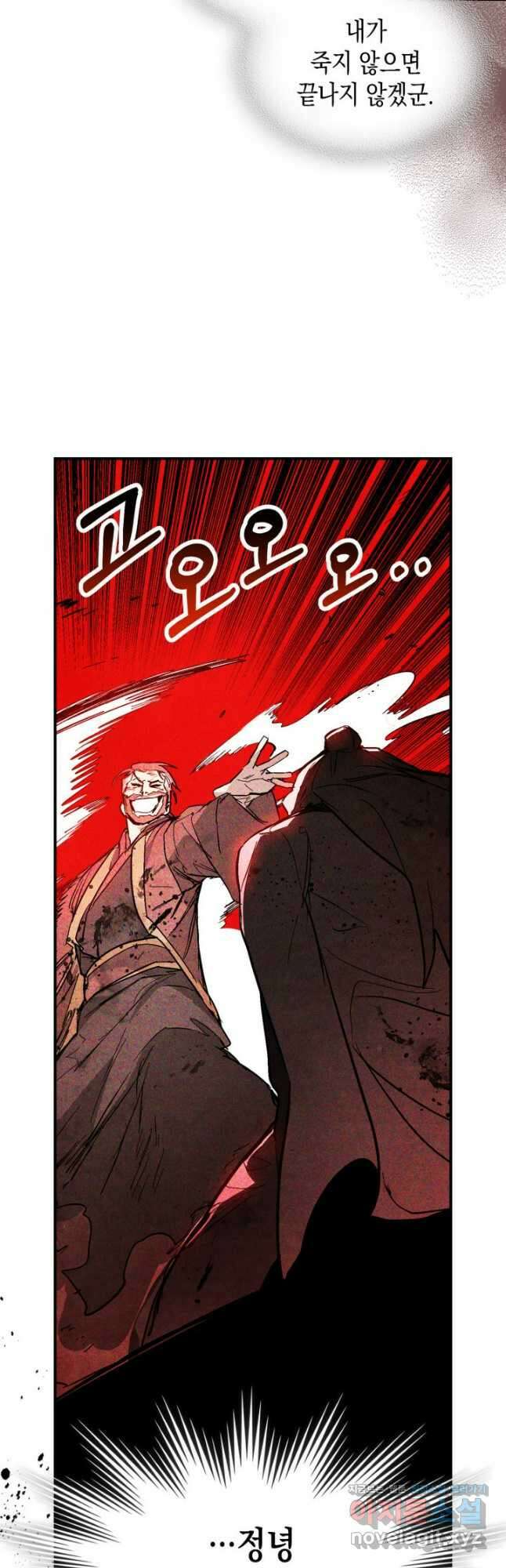 무신귀환록 84화 4