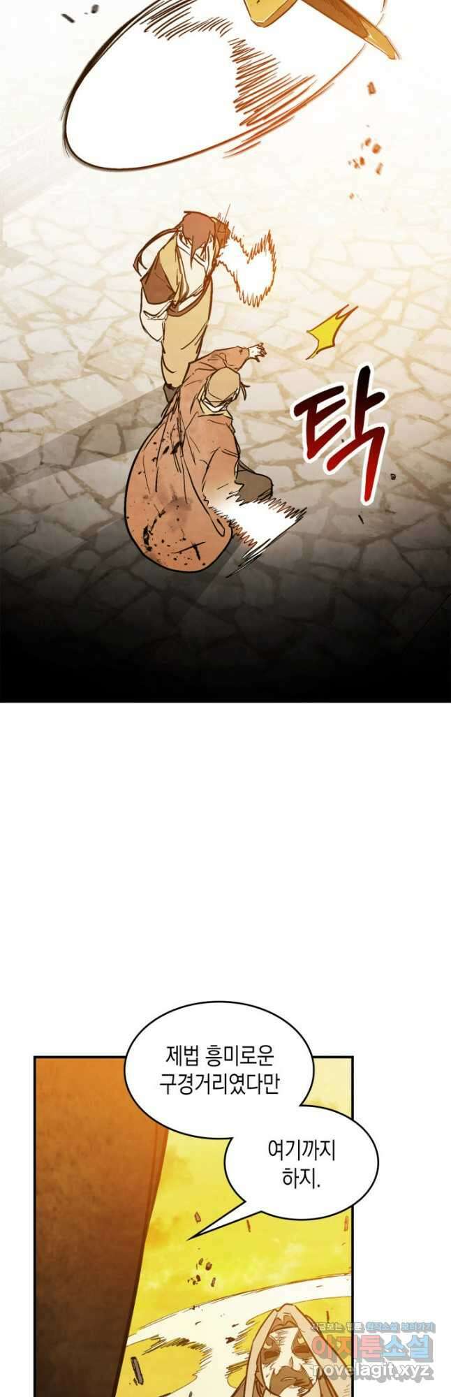 무신귀환록 84화 9
