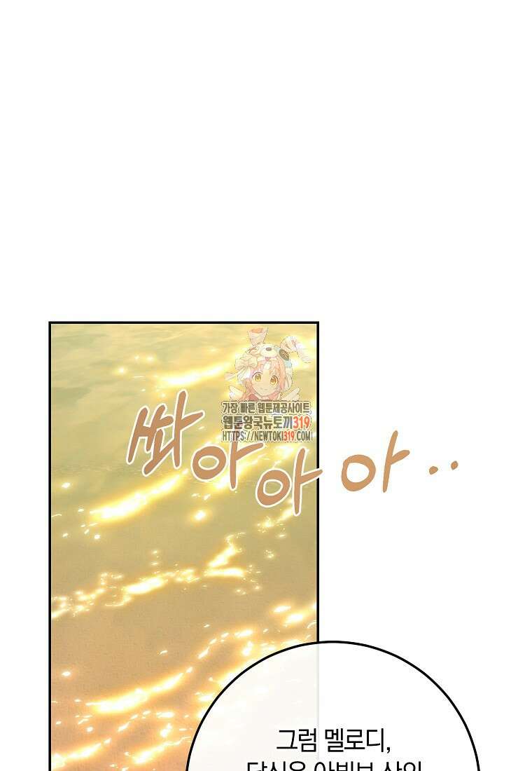 황녀, 미친 꽃으로 피어나다 84화 1