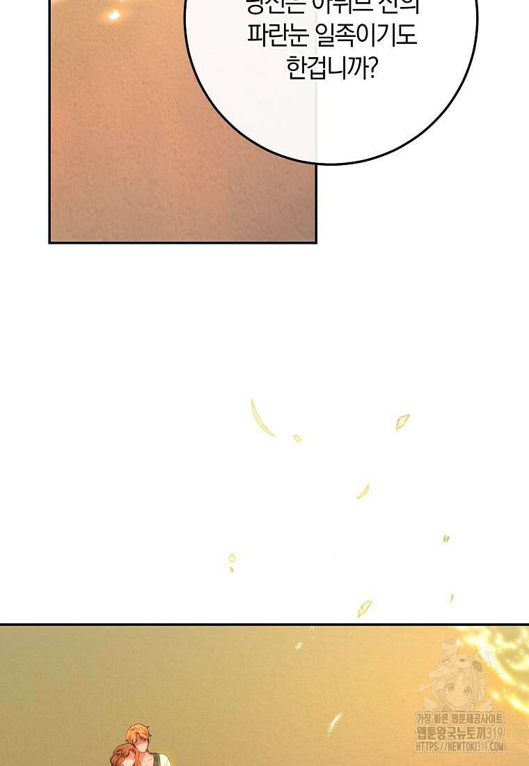 황녀, 미친 꽃으로 피어나다 84화 2