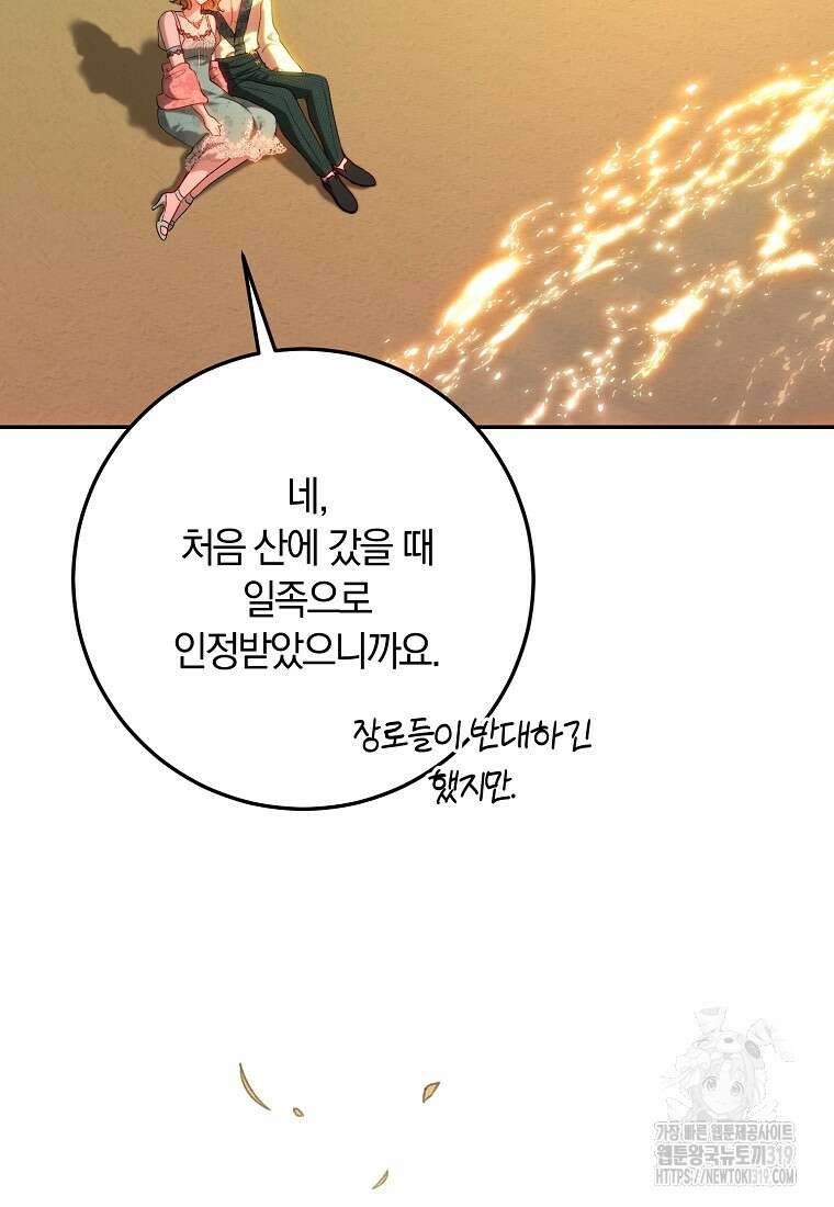 황녀, 미친 꽃으로 피어나다 84화 3